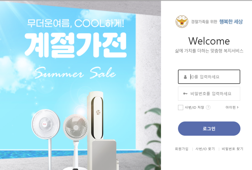 👮‍♂️ [경찰복지포털] 경찰공무원을 위한 복지 혜택, 써본 사람의 리얼 후기!