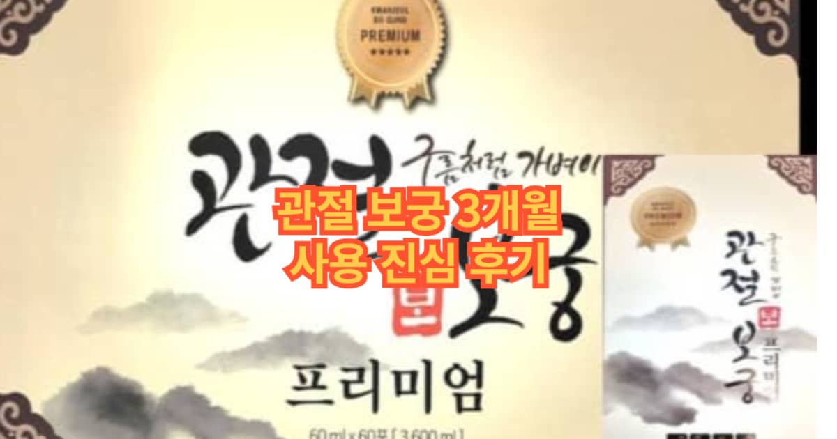 관절 보궁 썸네일 이미지