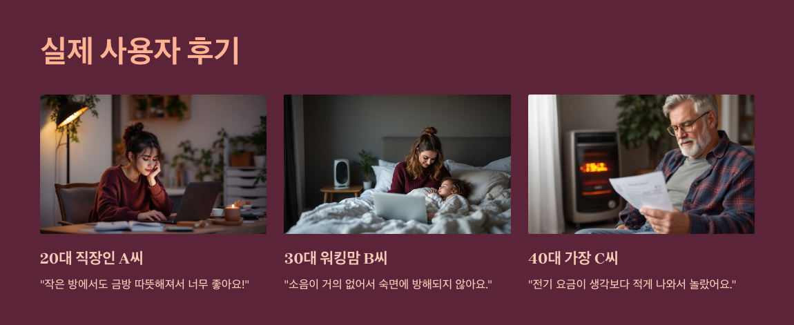 따스온 온풍기, 왜 이렇게 인기일까? 소비자들이 열광하는 5가지 이유!