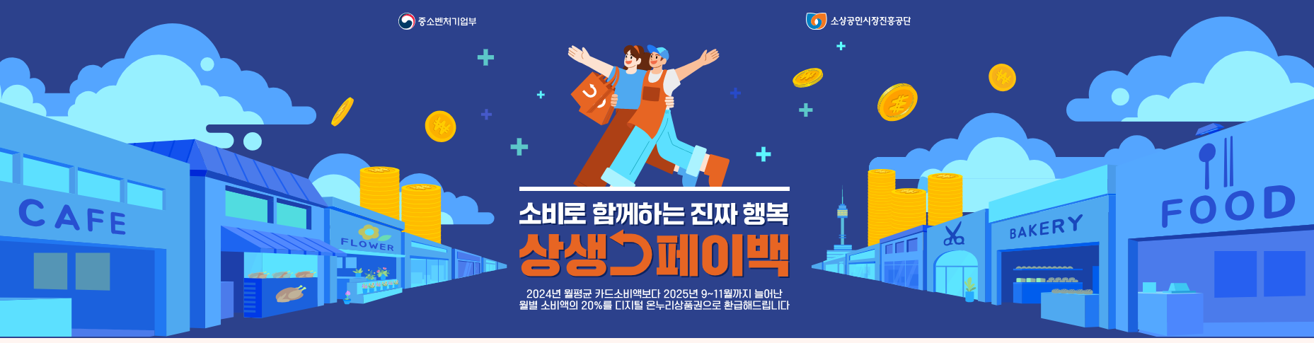 상생페이백 완벽 가이드/신청방법 부터 환급, 궁굼했던 Q&amp;A