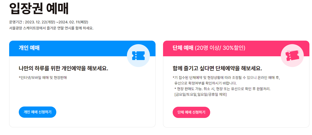 서울광장스케이트장예약