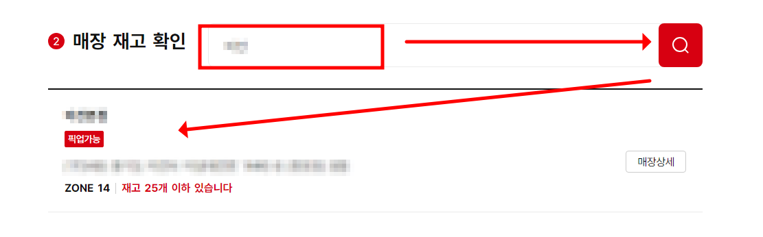 다이소 홈페이지 - 매장 재고조회