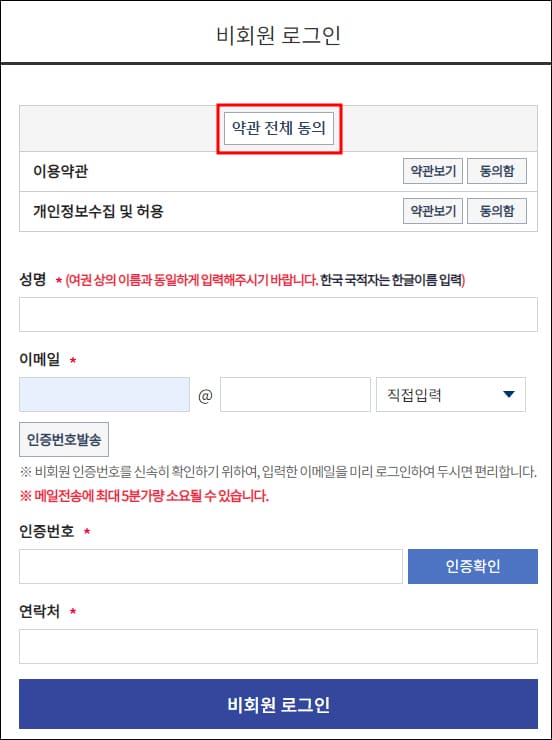 비회원 로그인 정보