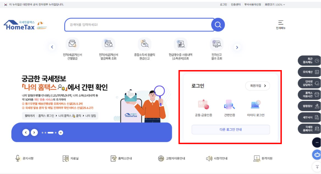 근로장려금-신청결과-확인방법-홈택스