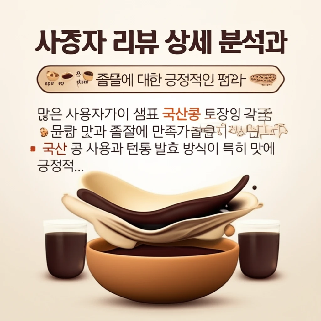 샘표 국산콩 토장 재구매율 200% 
