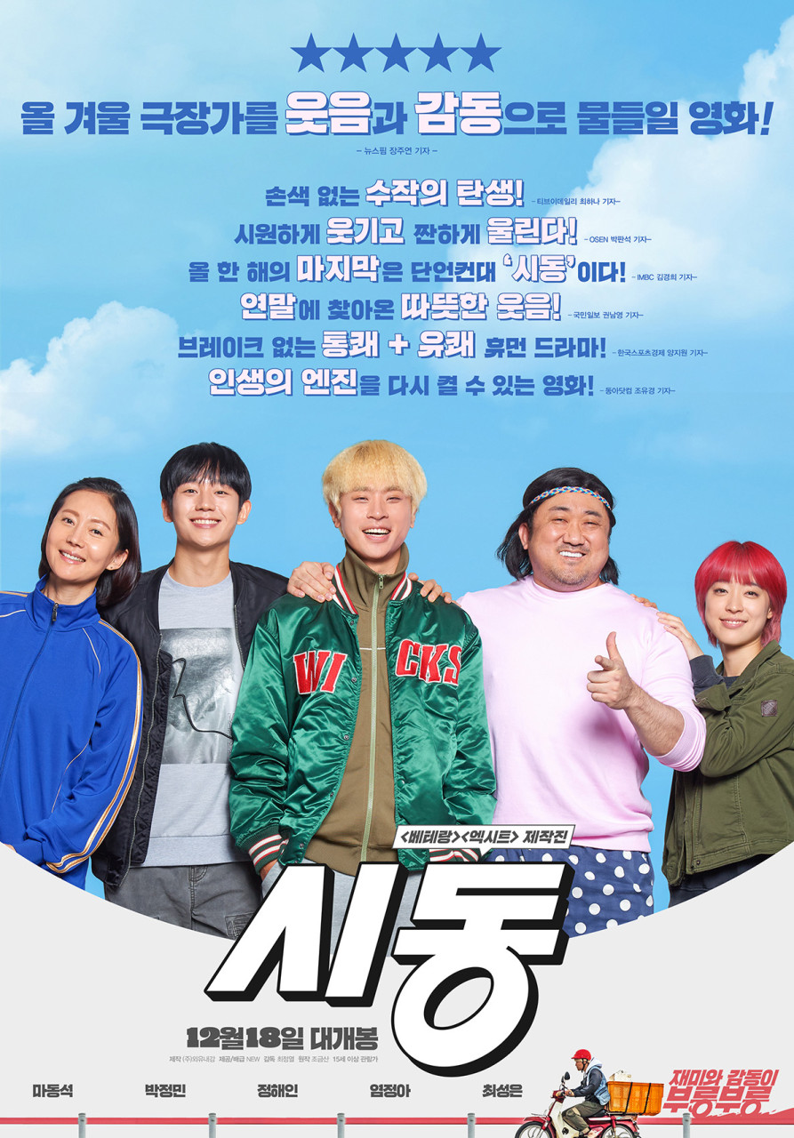 영화 시동 포스터