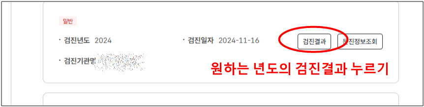 건강검진 결과