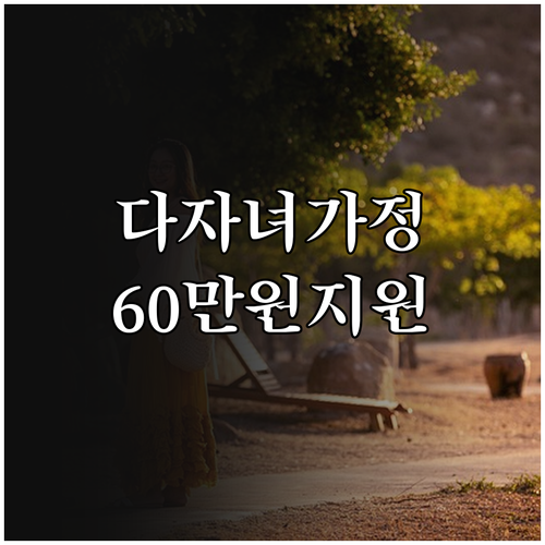 기장군 다자녀 가정 위한 2025년 ..