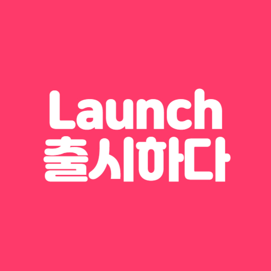 Launch 출시하다