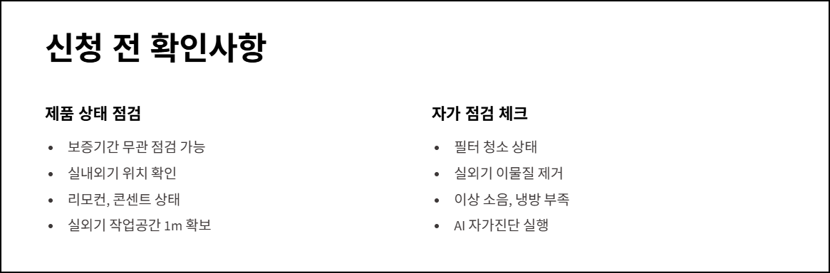 신청 전 확인사항