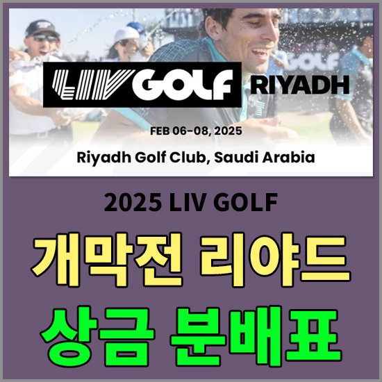 리브골프 리야드