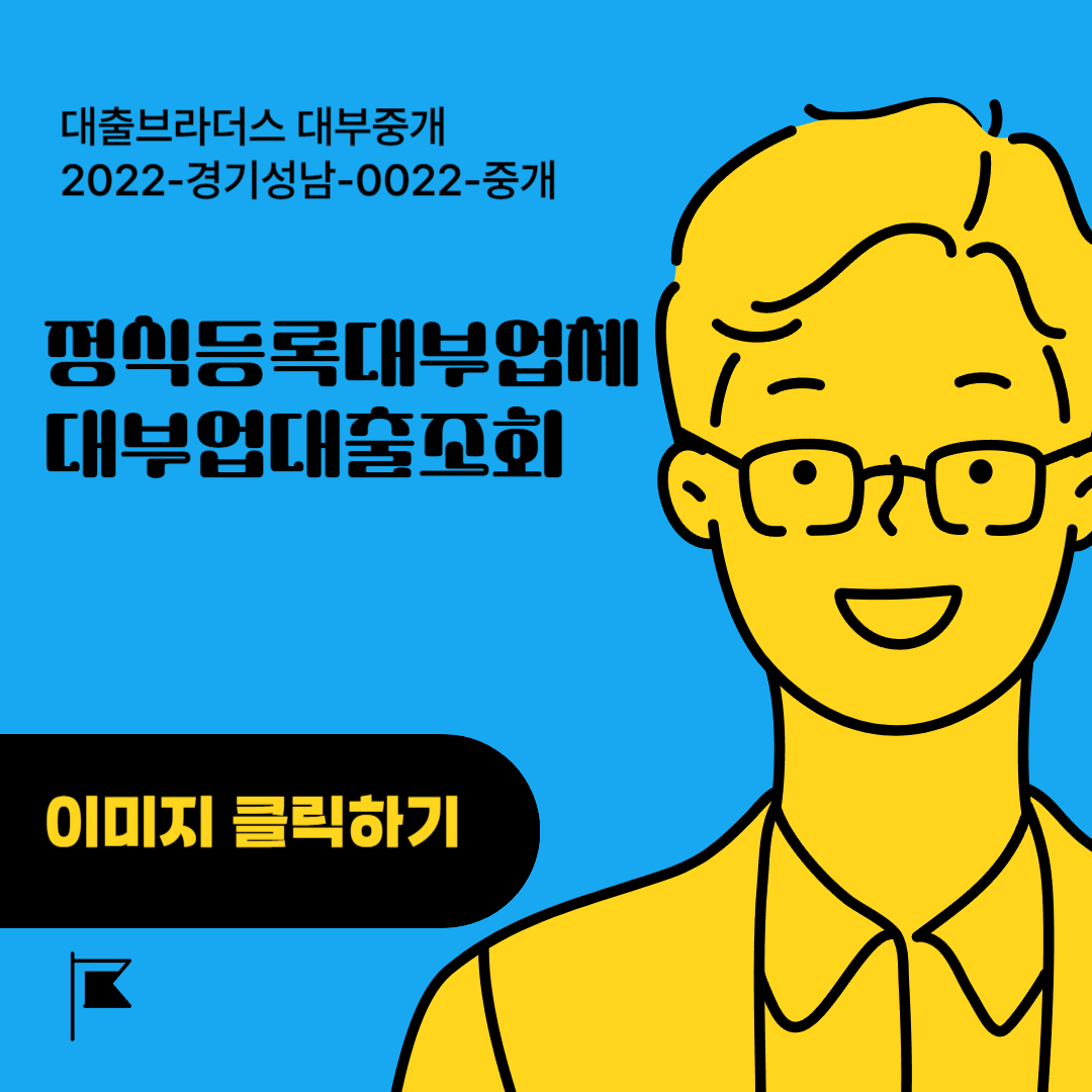 대부업대출조회