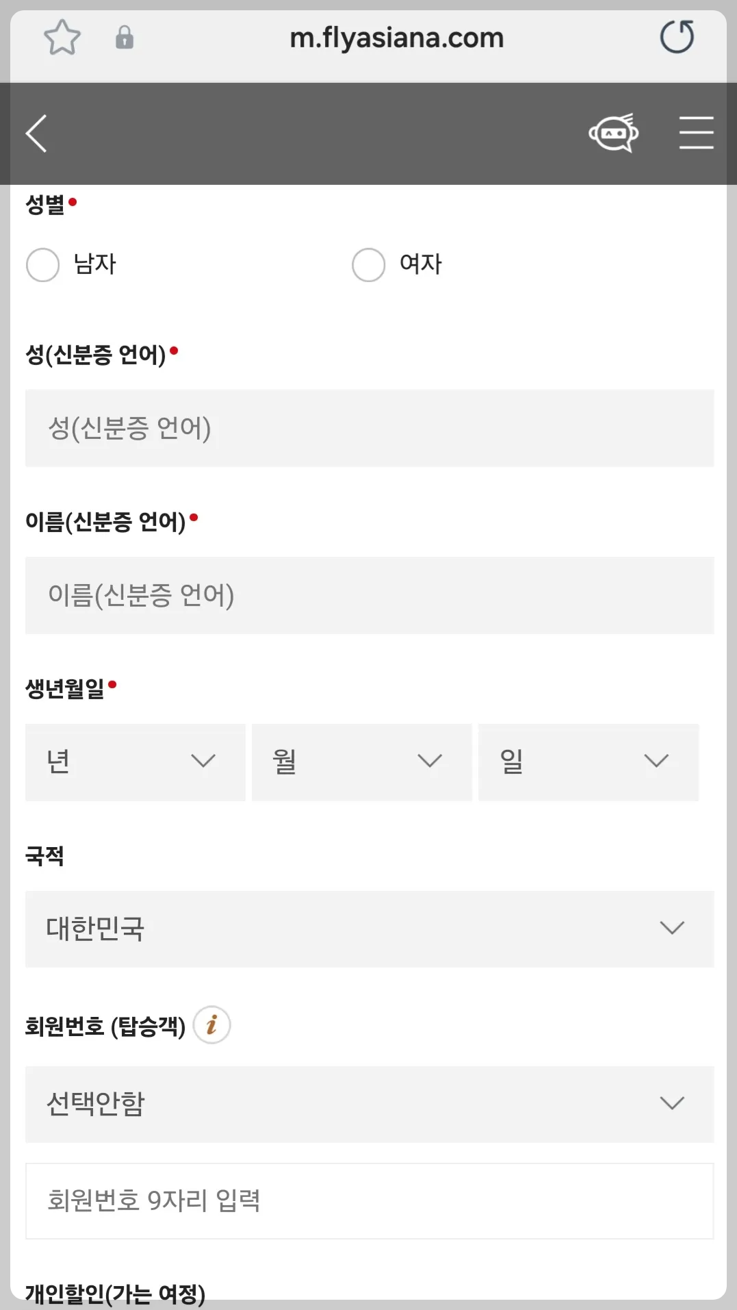 아시아나 장애인 할인예약 방법 탑승자 입력