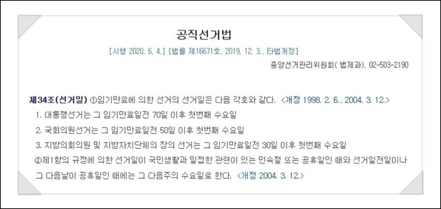2022년 대통령 선거일