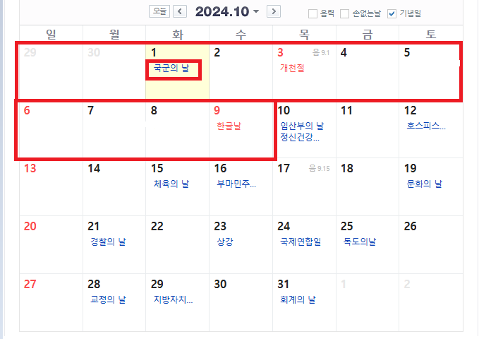 국군의날 임시 공휴일 추진