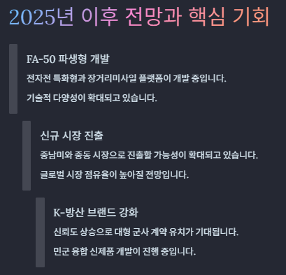 FA-50 관련주 대장주 산업분석 및 수혜주 투자전략