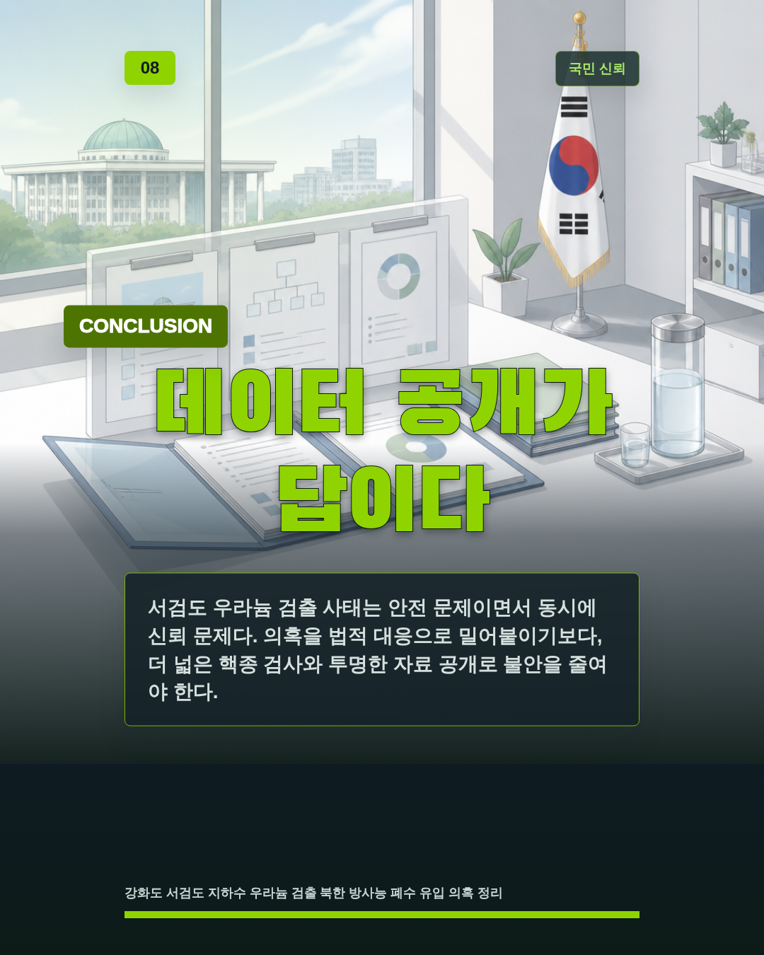 데이터 공개가 답이다