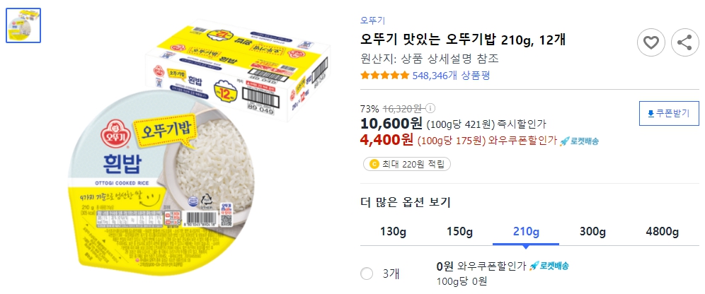 오뚜기-맛있는-오뚜기밥-210g,-12개