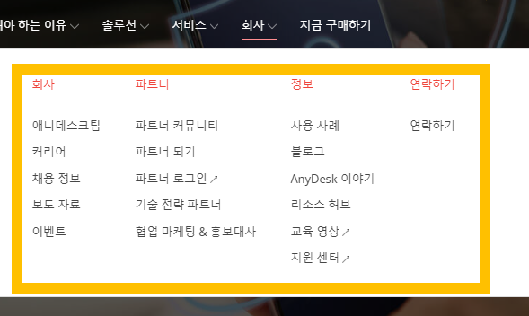 애니데스크 기능