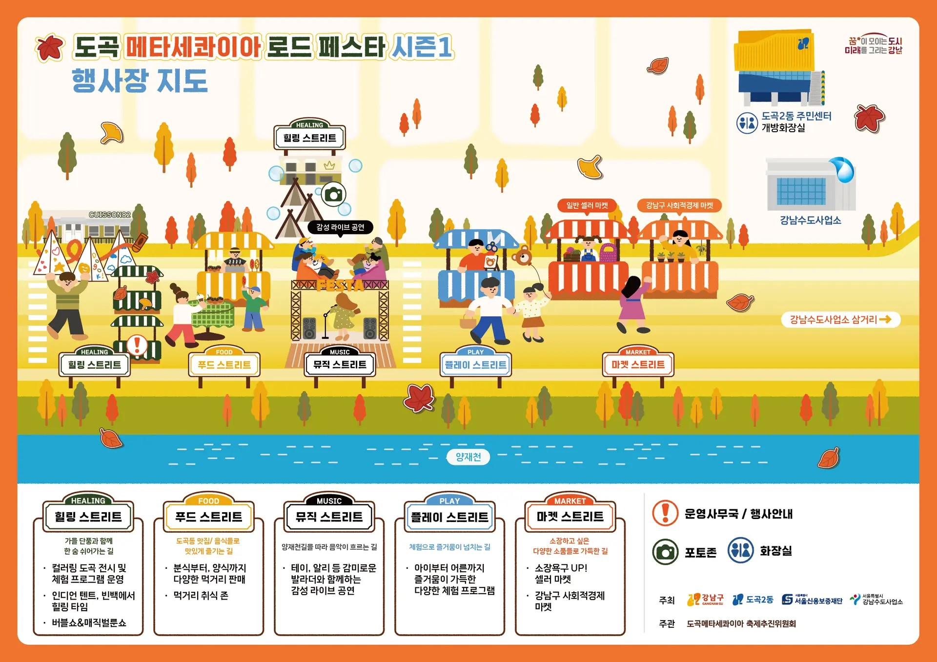 도곡 메타세콰이아 로드 페스타 – 가을의 감성을 물씬 느낄 수 있는 축제
