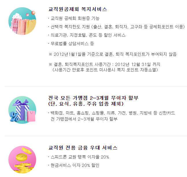 교직원복지카드 LOVE 혜택