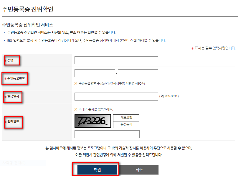 위조된 '가짜 주민등록증' 육안 식별 요령