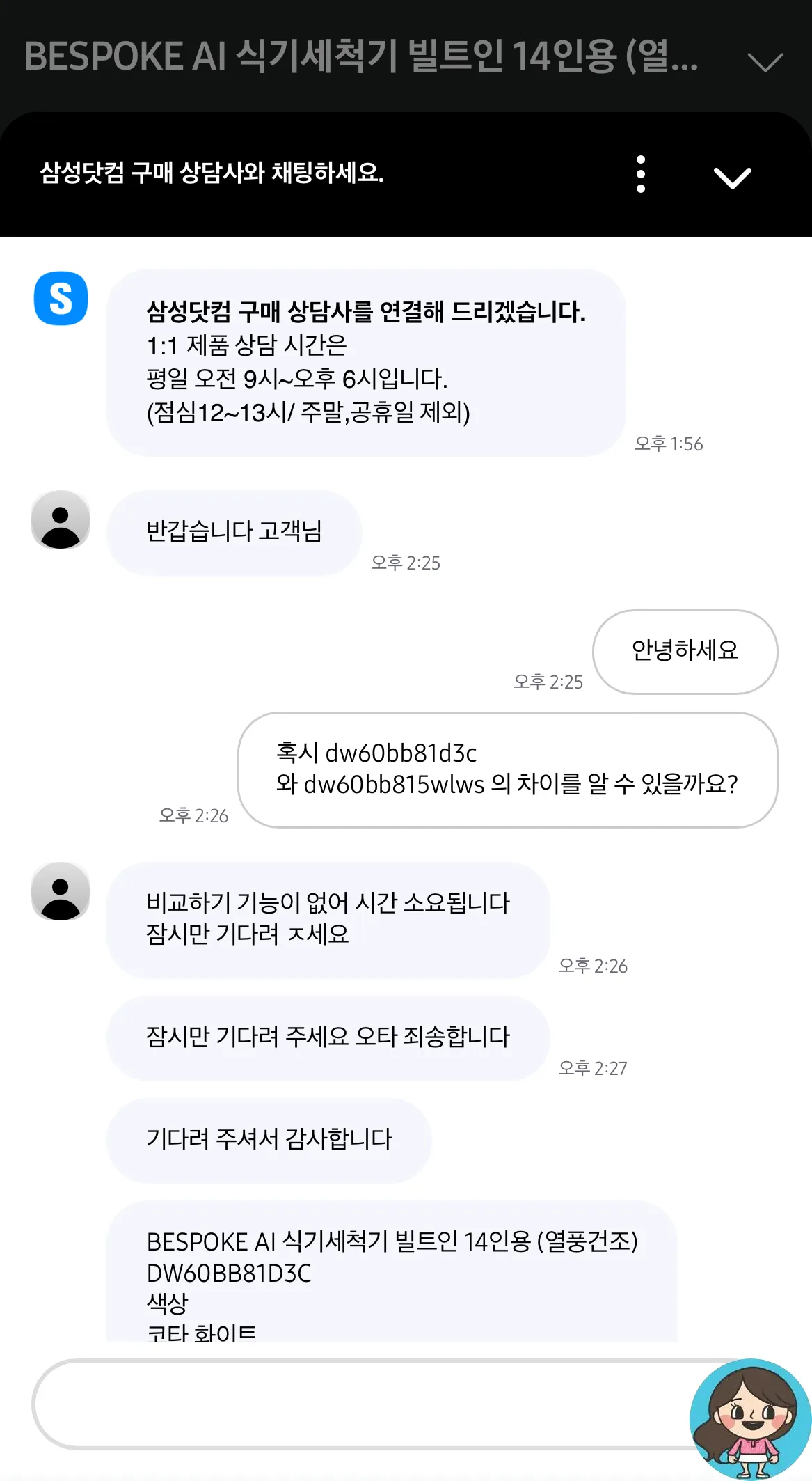 삼성닷컴-구매상담사-고객센터-채팅문의