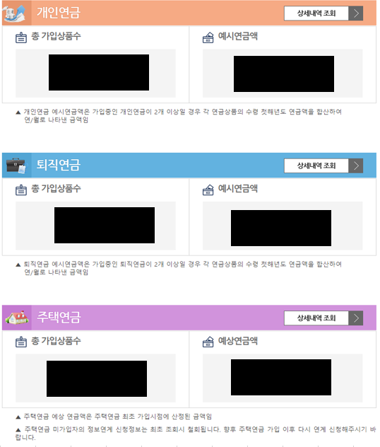 기타연금_납부액_조회