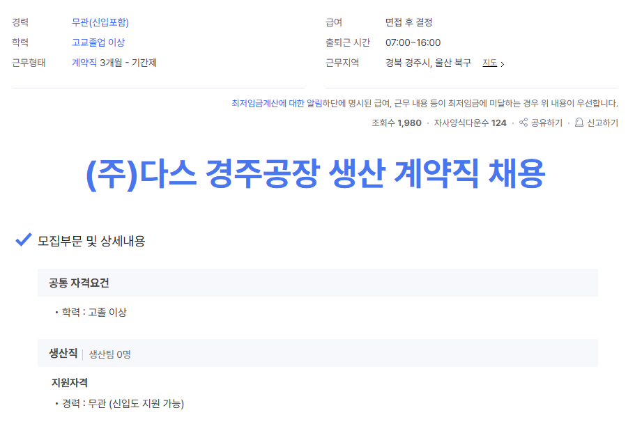 (주)다스 생산직 채용