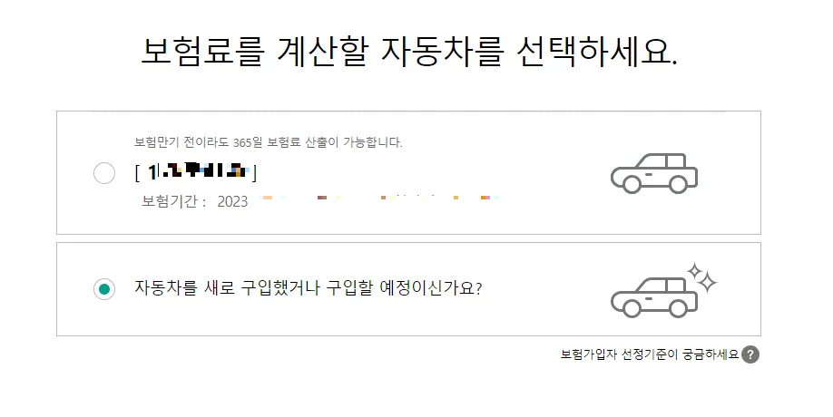 자동차 정보 입력