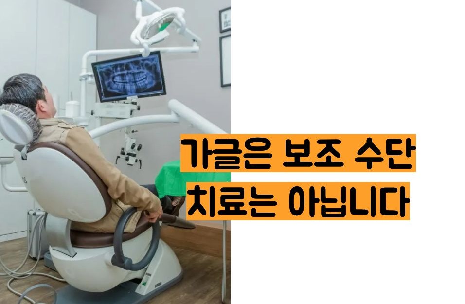 잇몸이 붓고 아플때