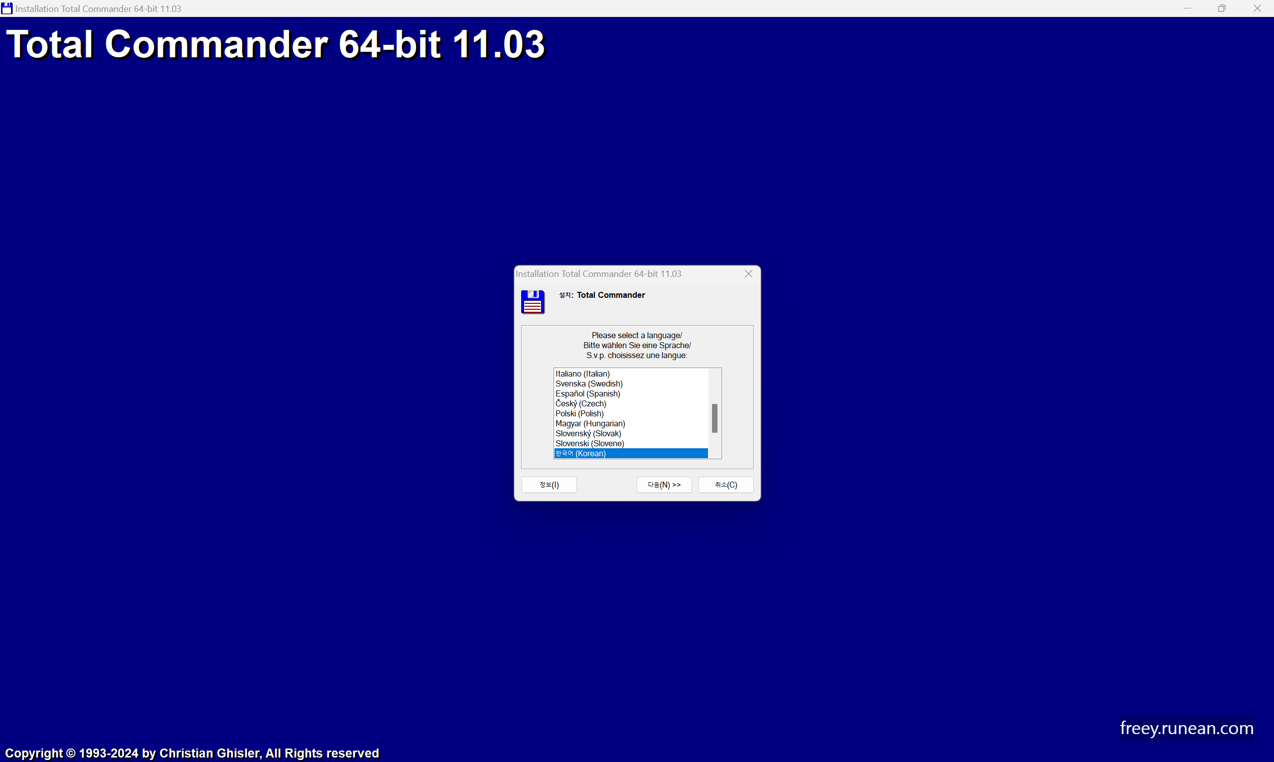 토탈 커맨더(Total Commander) 설치 화면