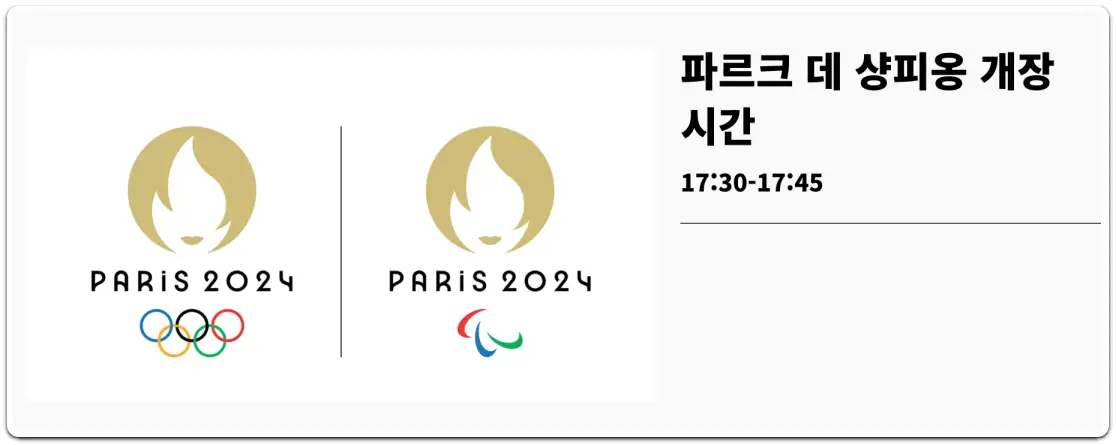 2024-프랑스-파리-올림픽-개막식-중계-채널-실시간-무료-보기-방법