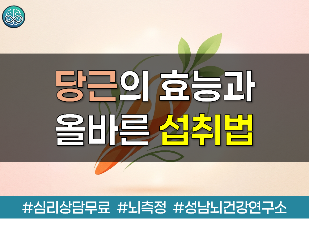 당근의 효능과 올바른 섭취법