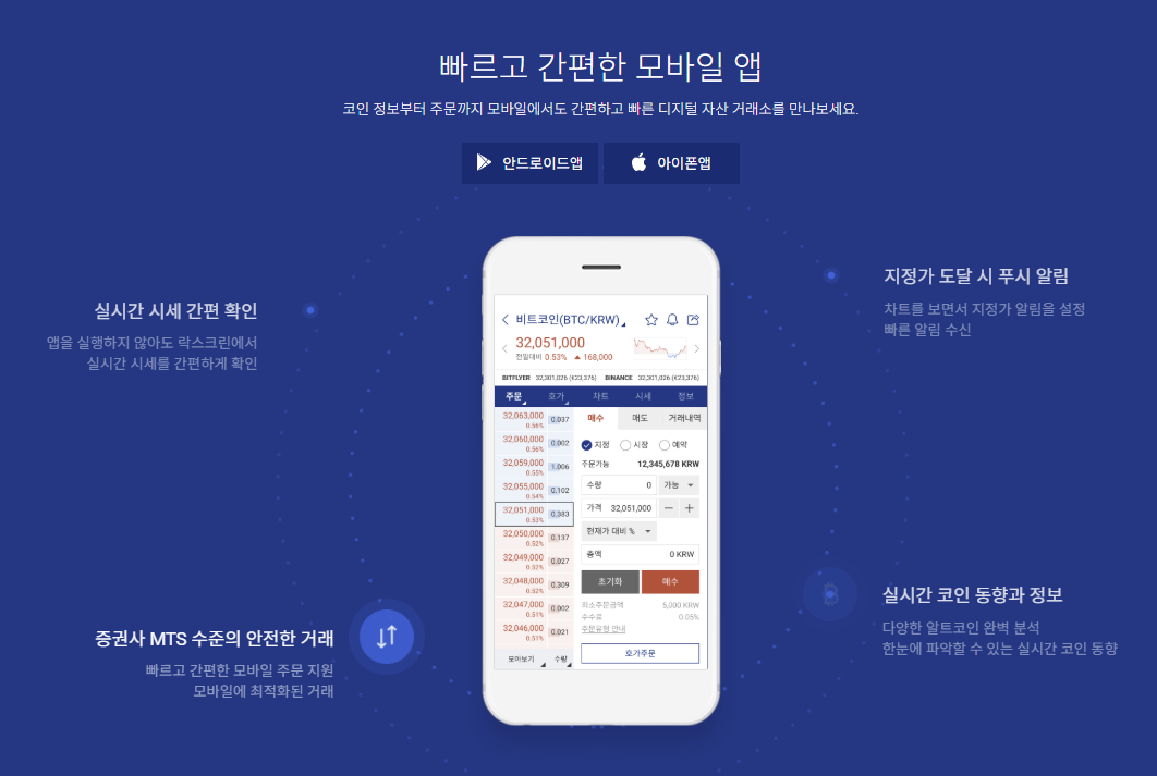 비트코인 투자 화면