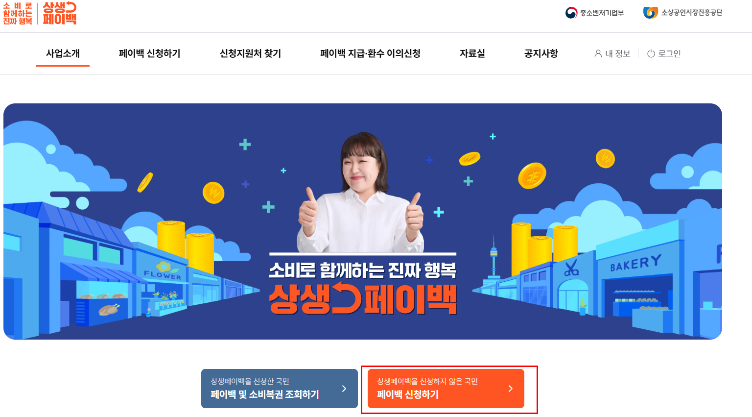 상생페이백 신청방법