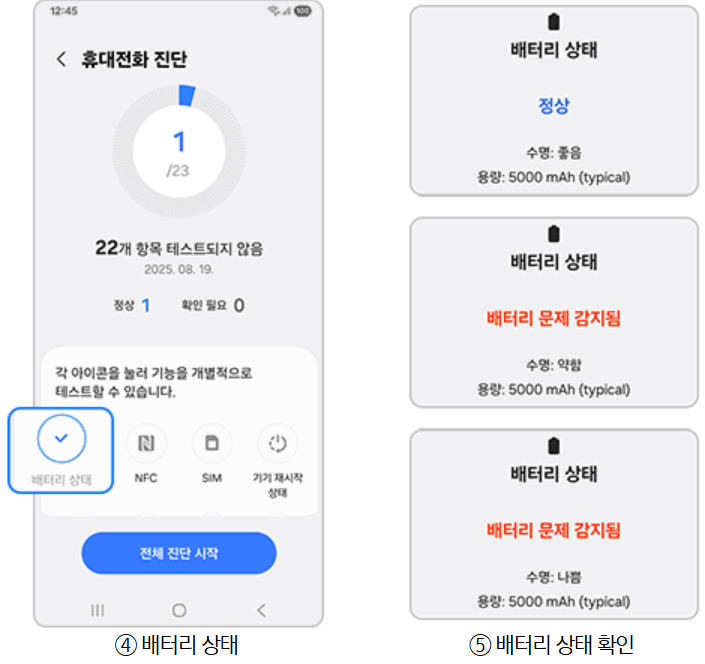 갤럭시 배터리 교체 전 꼭 알아야 할 점검 방법｜배터리 수명·효율 확인법