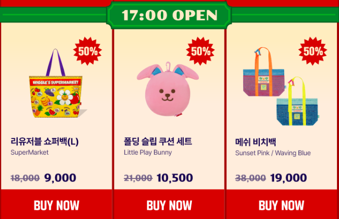 위글위글 크리스마스 세일! 전제품~80%