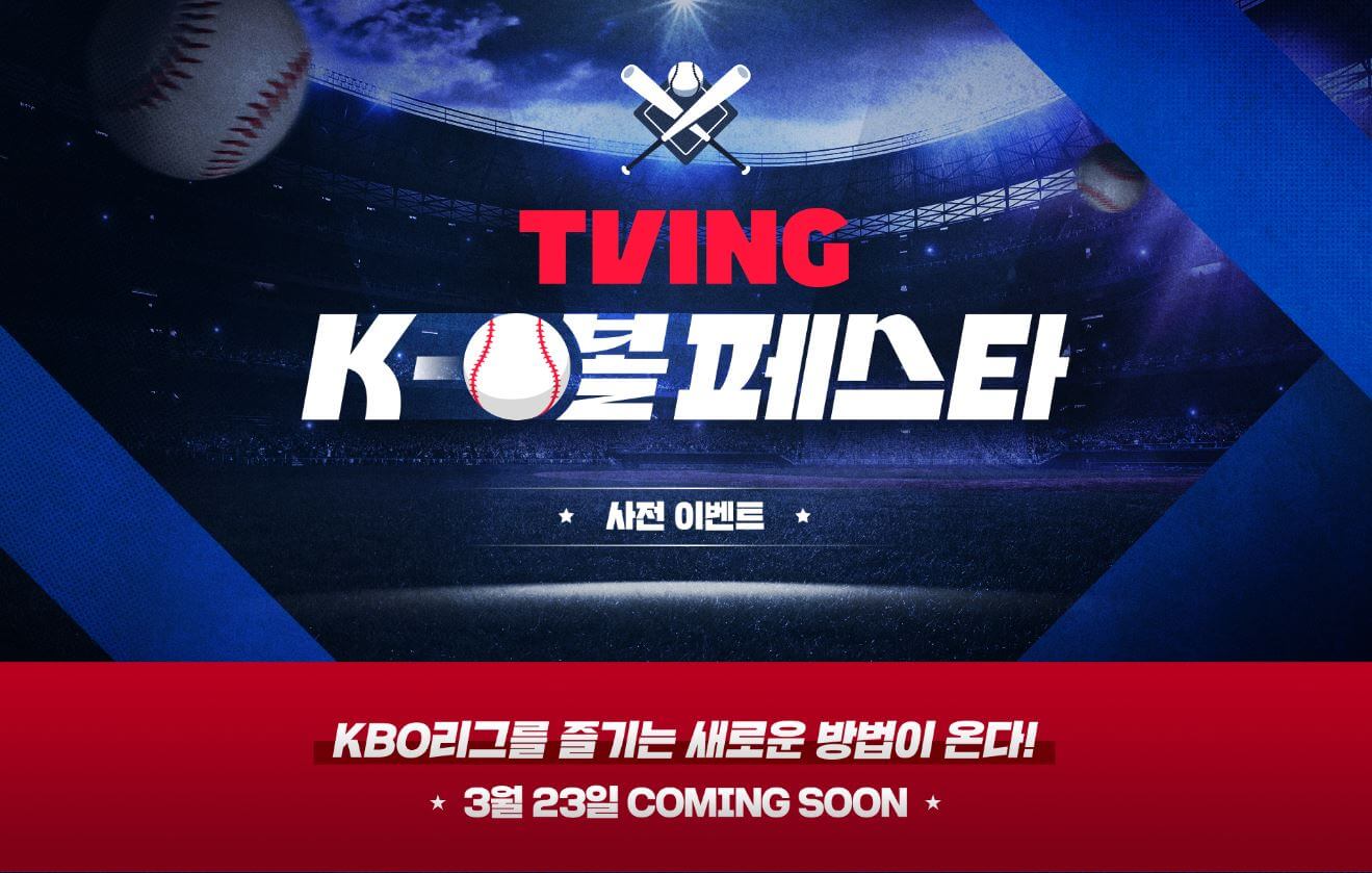 티빙 무료구독 이벤트