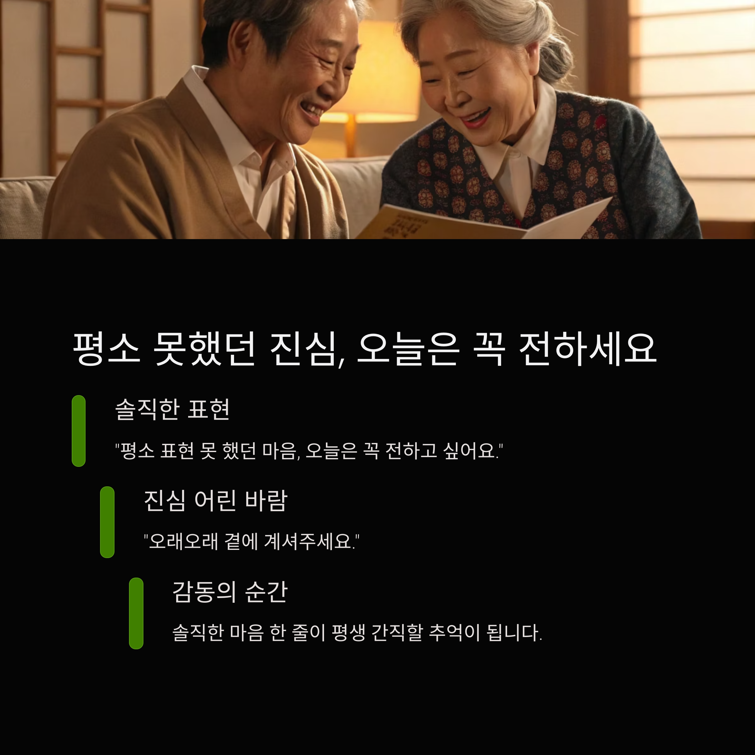 어버이날 감사 카톡