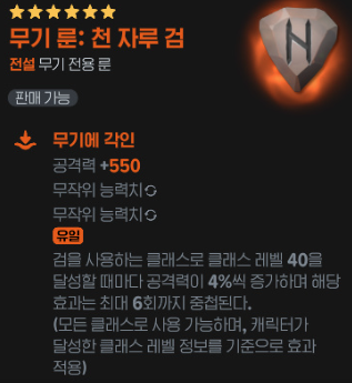 격투가 무기 룬 추천
