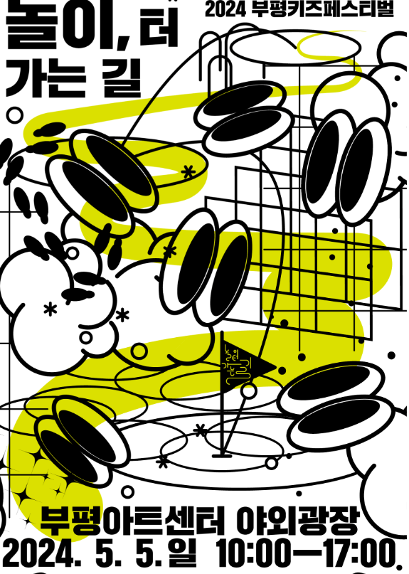 2024 인천 어린이날 행사 공연 총정리