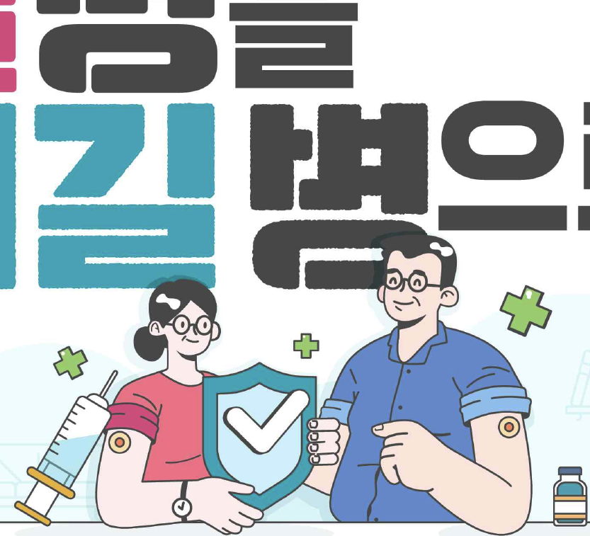 독감 인플루엔자 무료 국가예방접종