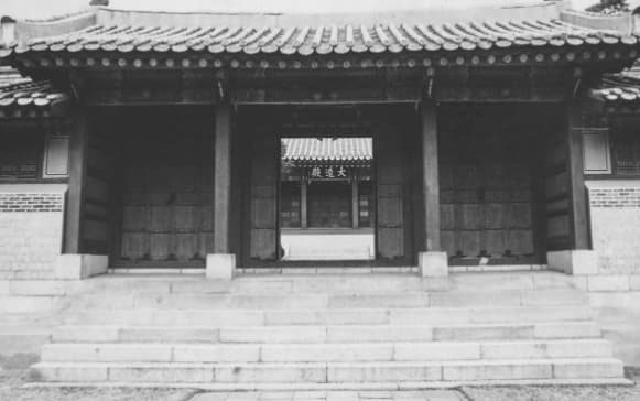 창덕궁 선평문 너머로 바라본 대조전 외관 흑백 사진