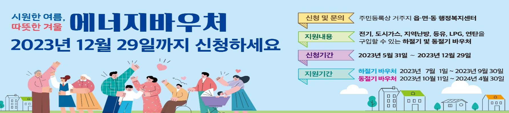 에너지바우처