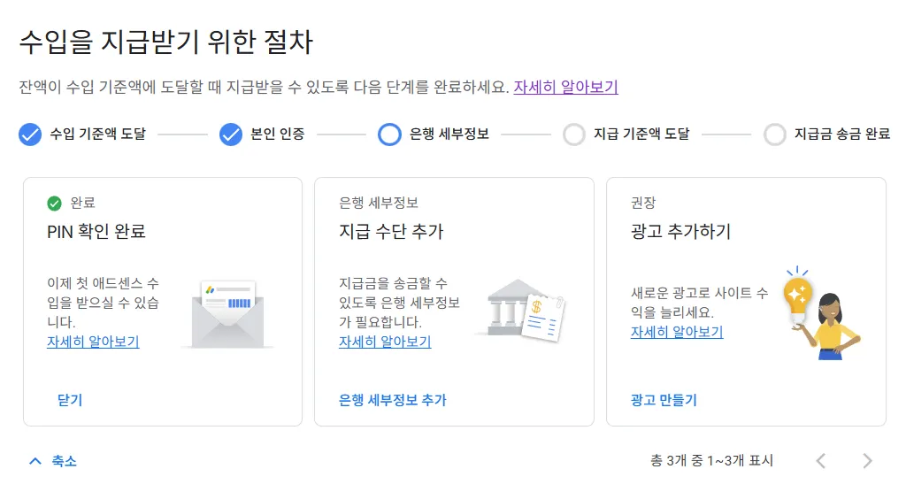 티스토리 구글 애드센스 수익 지급 절차 PIN 번호 인증