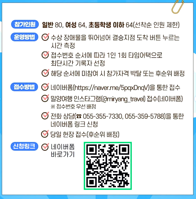 밀양 수 수퍼페스티벌