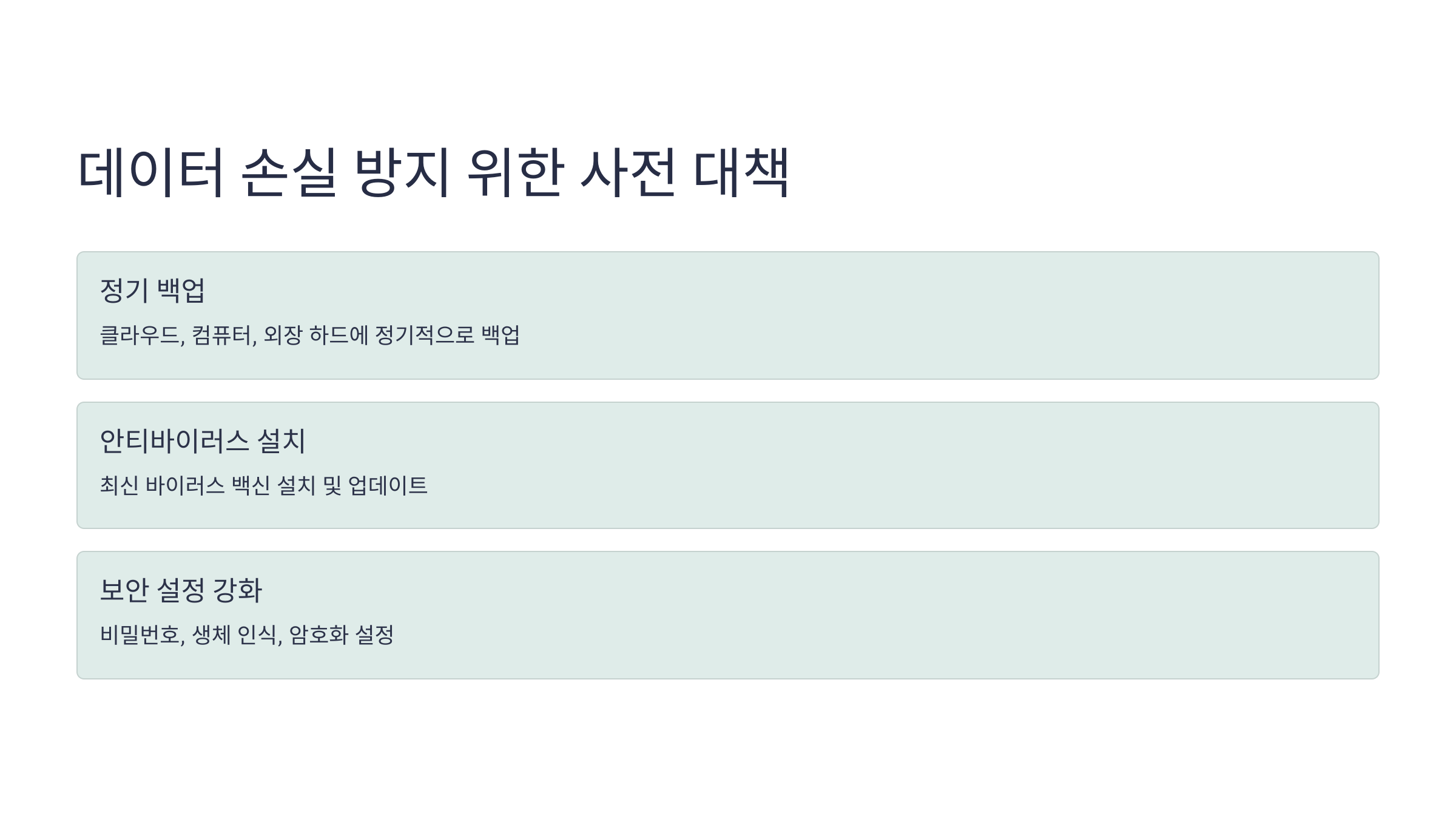 스마트폰 데이터 복구