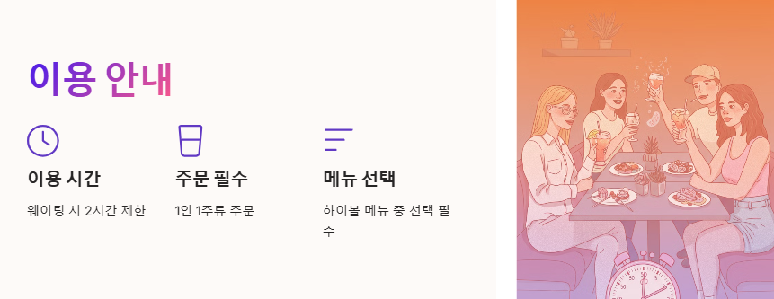 합정 타키 하이볼 가격 및 메뉴