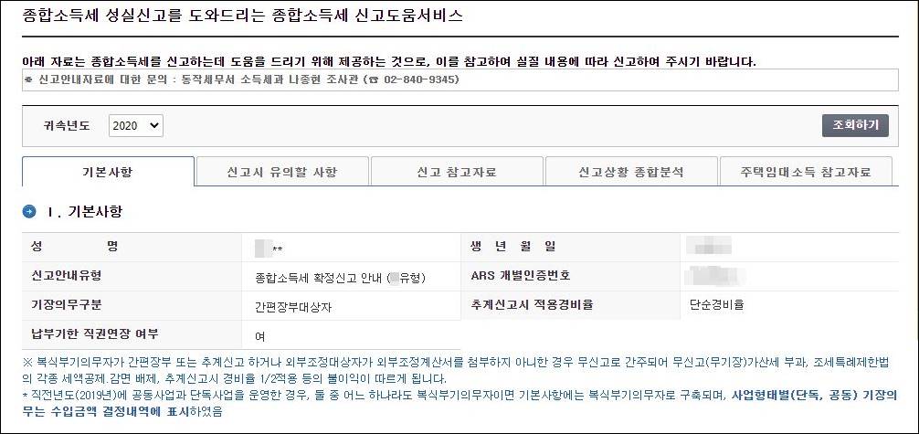 프리랜서 종합소득세